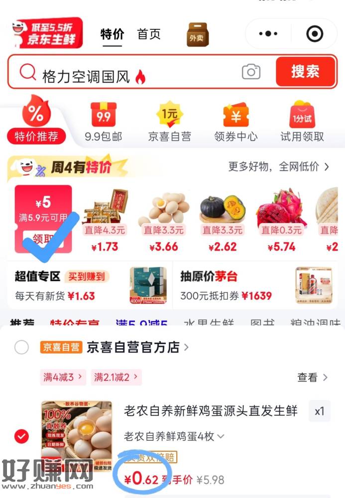 0.98💰买四个鸡蛋 ，特忦页面左上角领5.9-5券