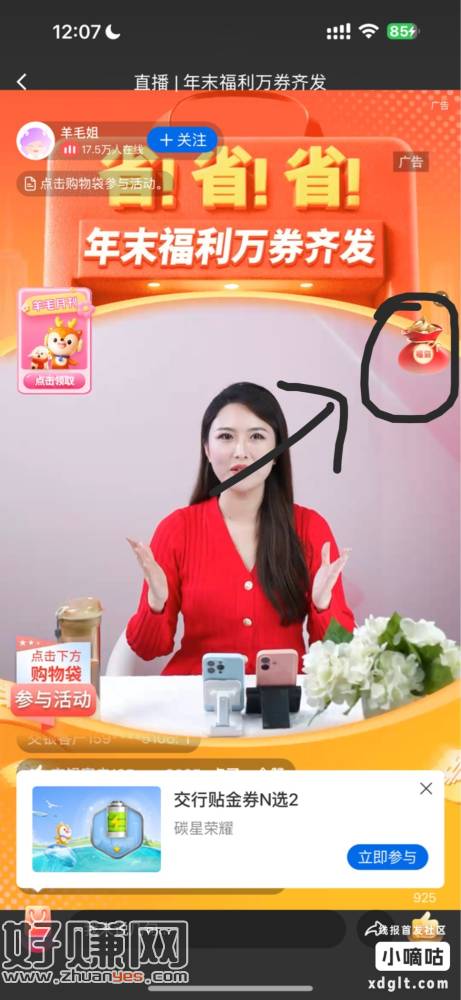 1⃣️交行app首页直播间