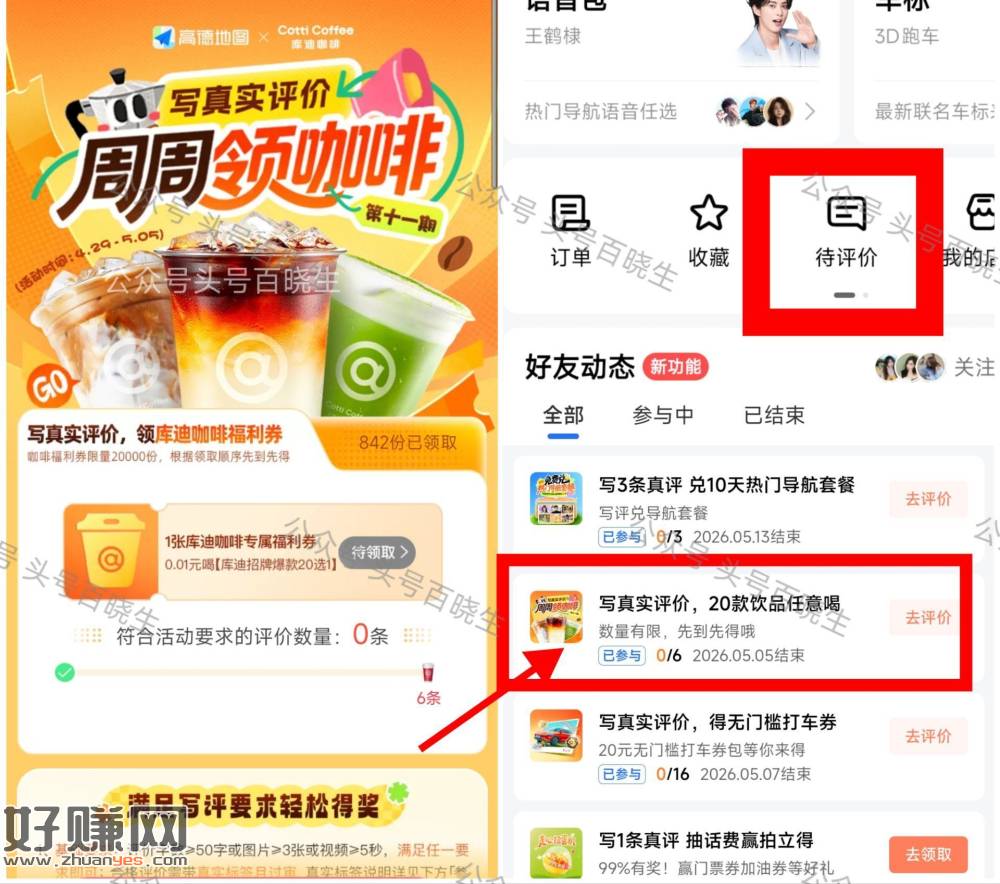 新一期‼️0.01💰拿库迪咖啡倦