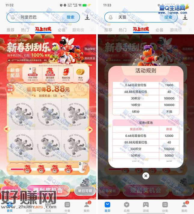 vivo手机新春刮刮乐 抽最高188元现金/手机