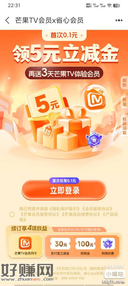 zfb打开0.1开通 5立减金（鱼可套）