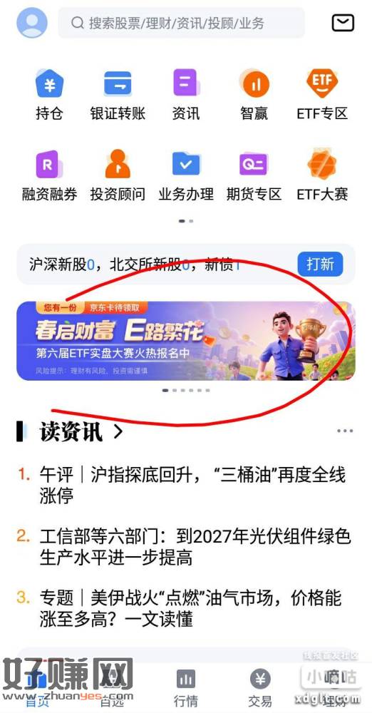 方正证券-首页横幅报名抽E卡、开年好礼抽奖机会耗尽（小娱乐性