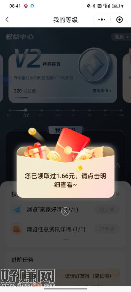富享家公众号的每月等级红包 公众号置顶等推 没玩过的不用去