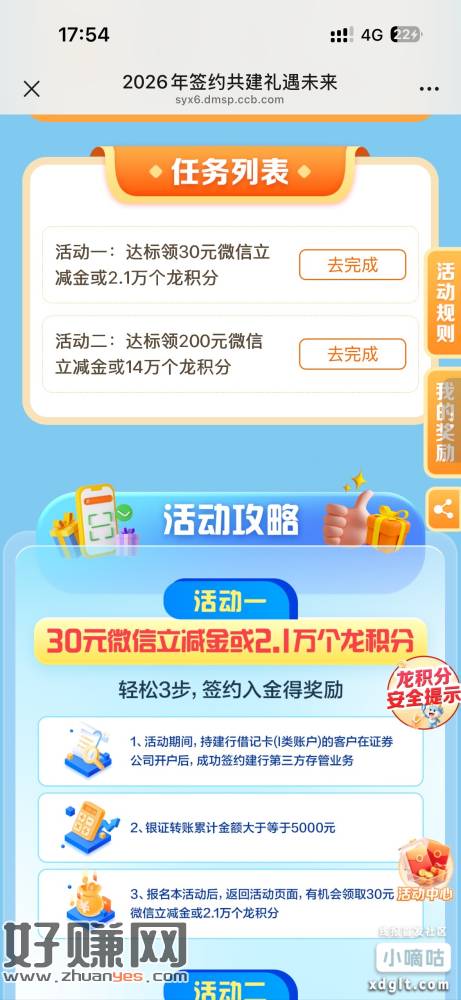 建行证巻三方存管230立减䋮