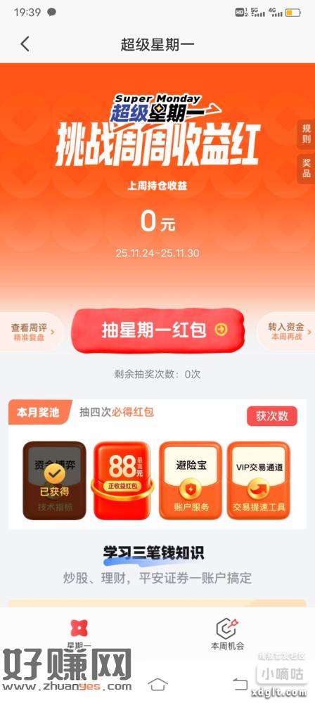 平安证券超级星期一复活，今天明天抽奖一次，星期一抽红包