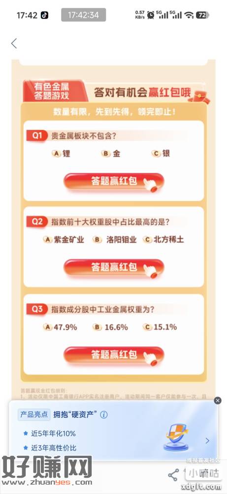工行AAA