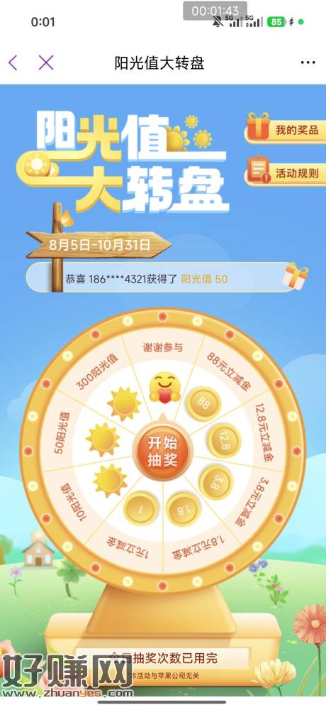 光大刚中1，顶部显示恭喜中奖立减金，你就点抽奖，基本能中立减