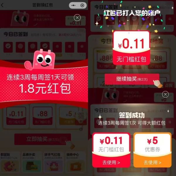 京东购物小程序 每日签到抽奖3次可赢至高888元红包