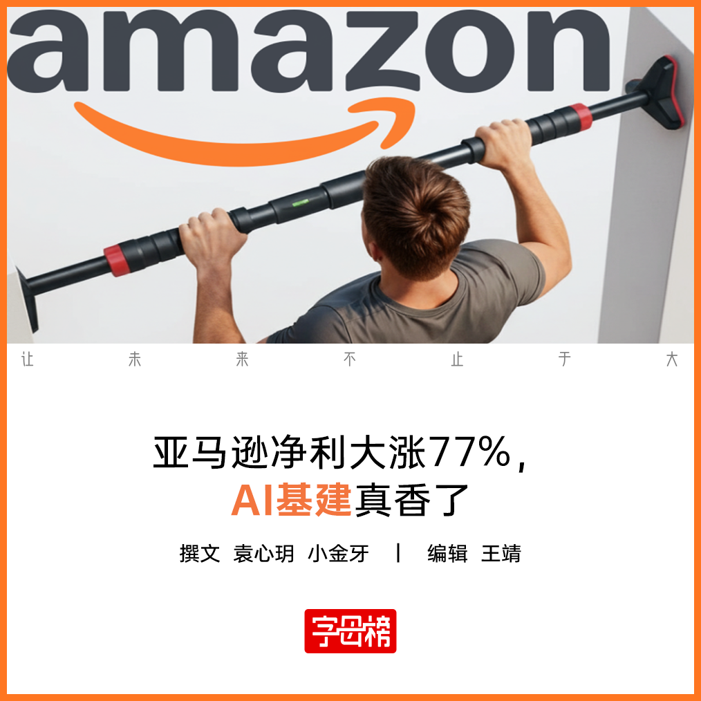 四巨头同发财报，亚马逊和谷歌赢麻了