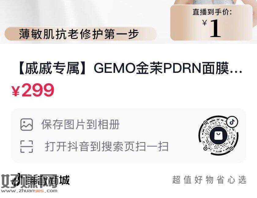 dy扫 1💰面膜 ​