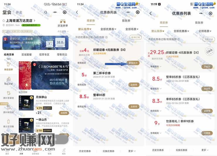 霸王茶姬新岁同欢 领礼金膨胀38.8元无门槛券