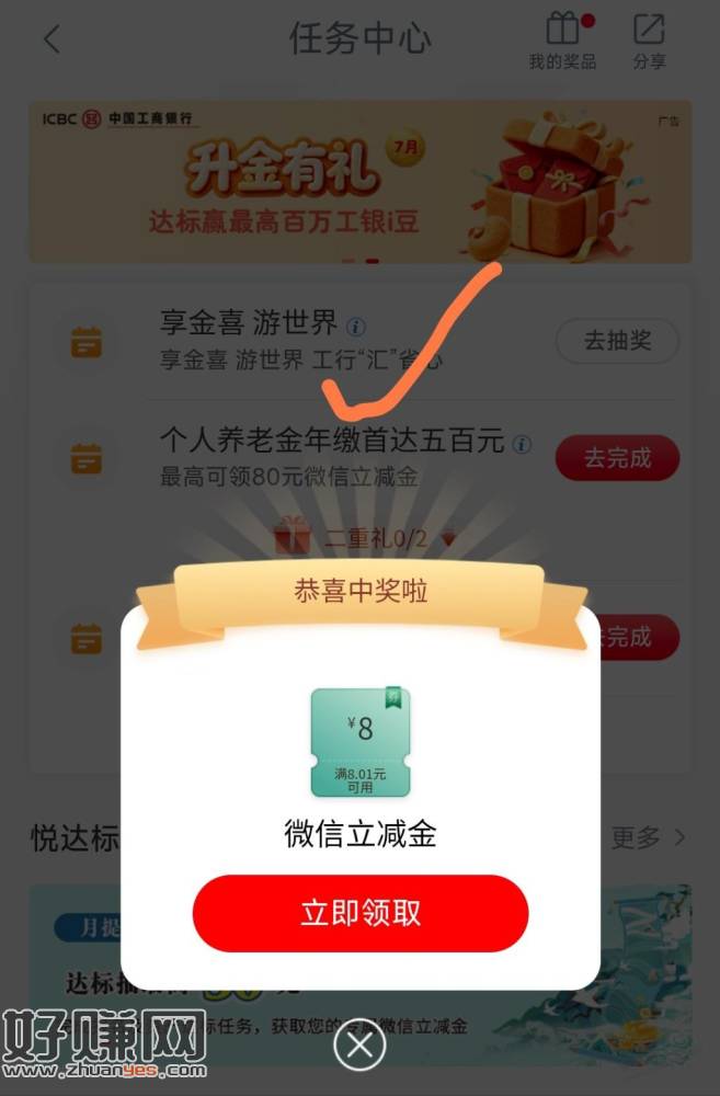工行:8