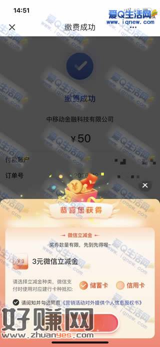 建行缴费满50元领2-10元立减金 亲测3元秒到