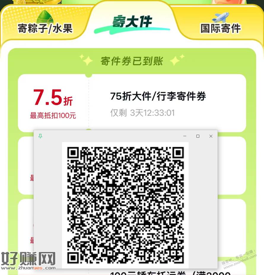 顺丰75折大件券