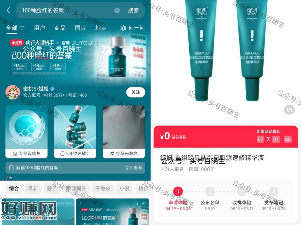 小红薯搜【100种脸红的答案】