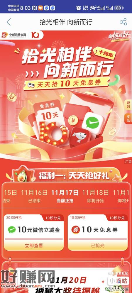 中邮钱包抢每天晚上8点卡点10块钱，手动随便抢到，这是链接无