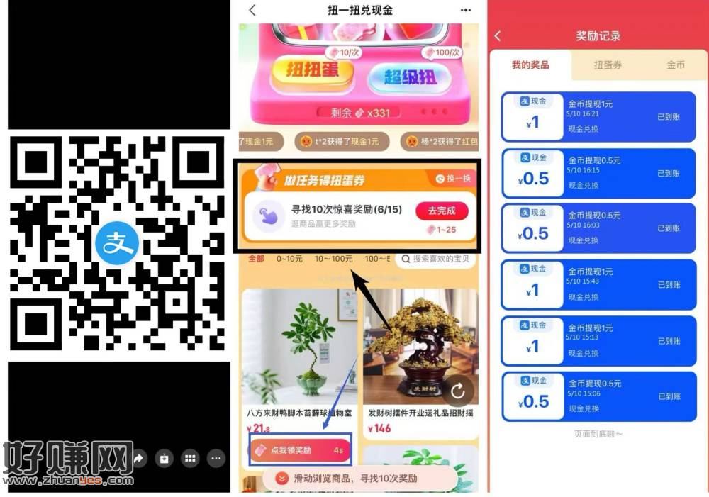 zfb扫 扭一扭继续拿1-5[红包]