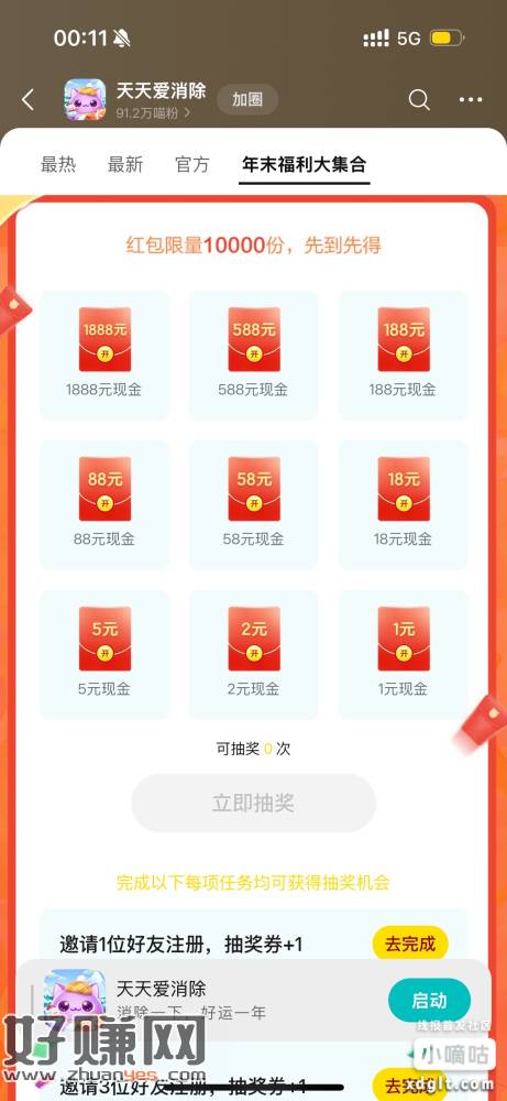 天天爱消除年末福利大集合