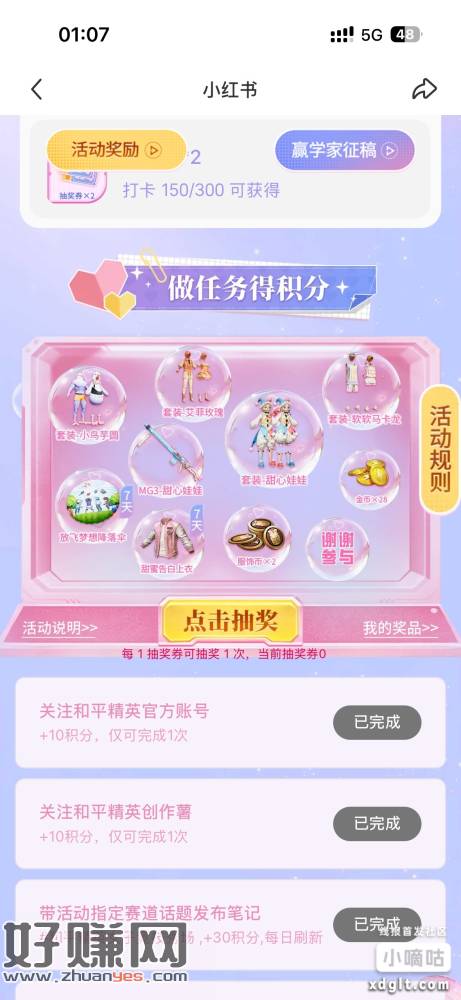 小红书和平精英