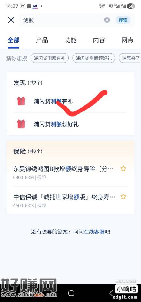 浦发银行APP  搜测额  第一个  第二个 都可以领