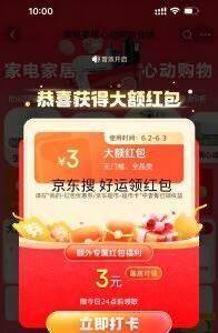 速度拿下3元 用二分法 换号 ，入口：京东搜【好运红包801】