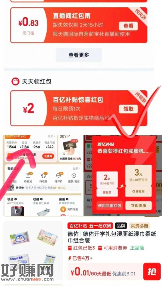 淘宝app-我的淘宝-虹`包 ，下拉去最底部-部分号有2💰