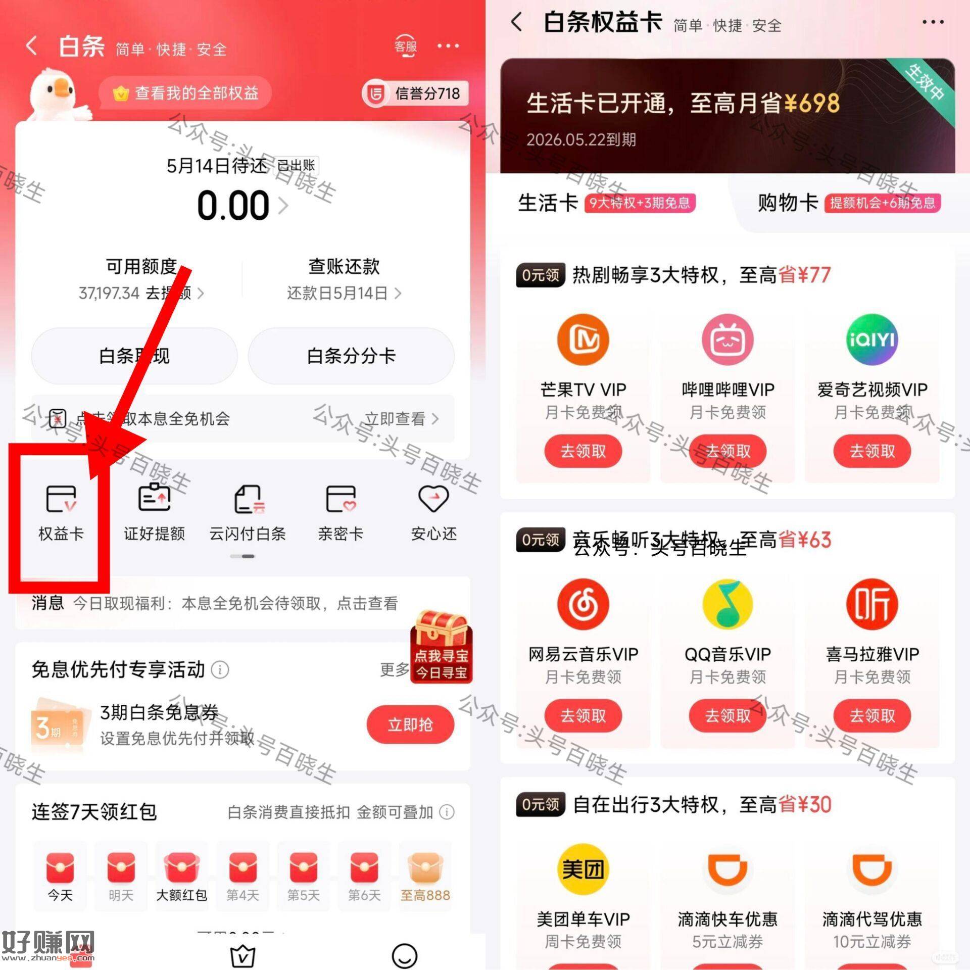京东搜：【白.条】如图点权.益卡