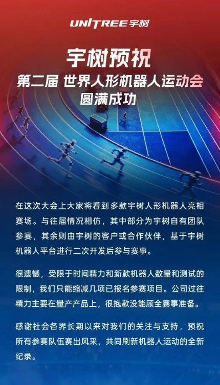 王兴兴观赛机器人运动会 观众都走了仍在看台观赛 松弛欣赏难得笑了几次