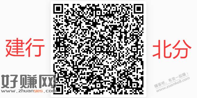 建行立减金2-8元（北分）