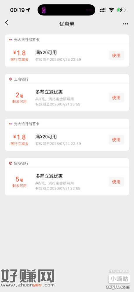 扫商家码20这光大转盘立减金现在不能变现了？你们怎么变现的
