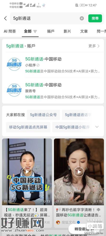 微信搜索小程序5G新通话