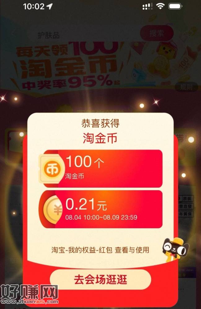 速领 淘宝 超级金币来袭 ，0点惠更新新的次数哈