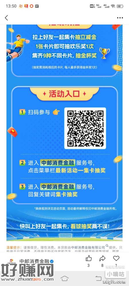中邮消费金融，拉小抽