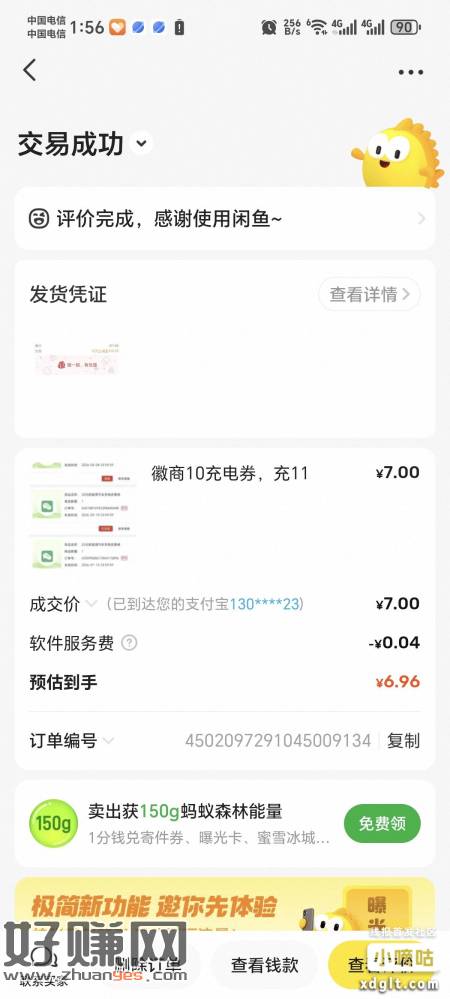 徽商银行充电满11减10目前润6秒卖的，也可以嗷一下价，具体