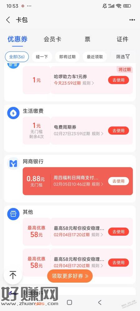 速度网商银行1.76毛