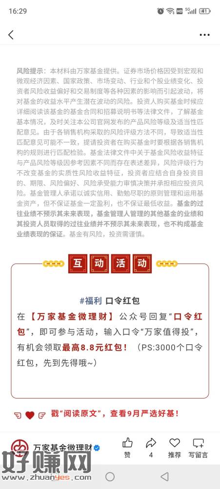 万家基金微理财