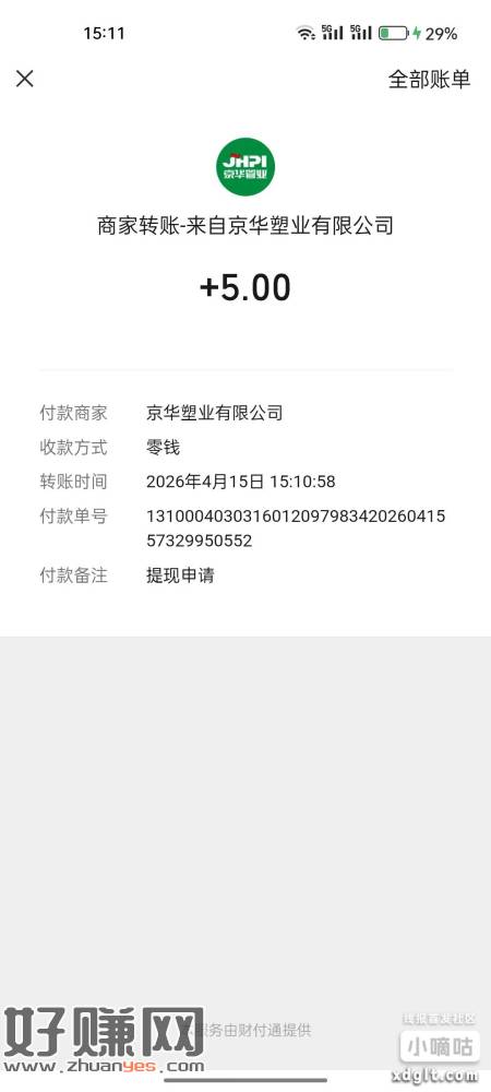 悬赏平台可以去做 京华京友会 任务，填他邀请码有5元可提现
