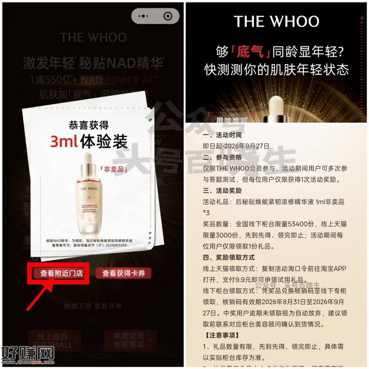 THE WHOO秘贴精华🆓领