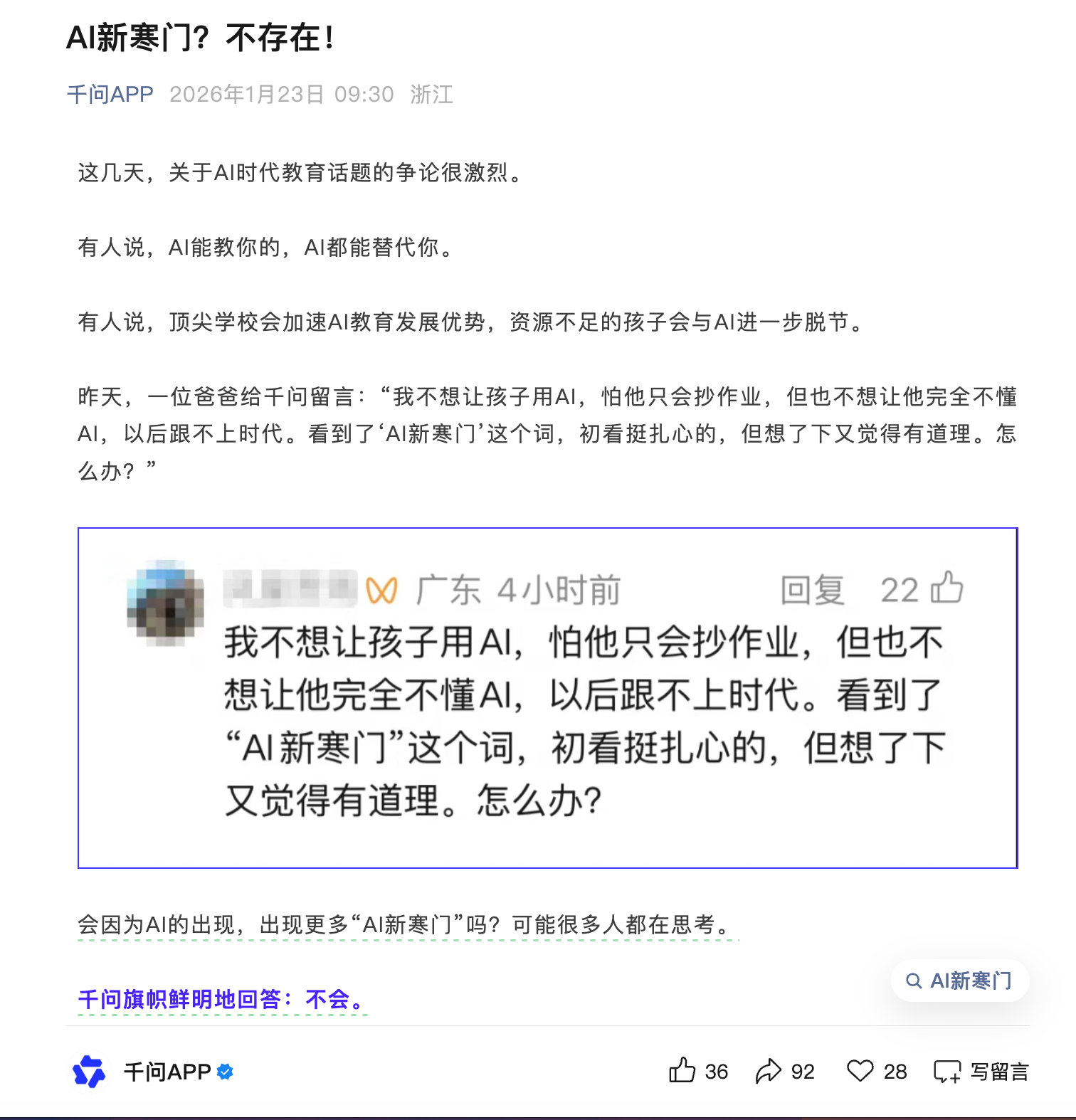 千问回应“AI新寒门”论：不存在