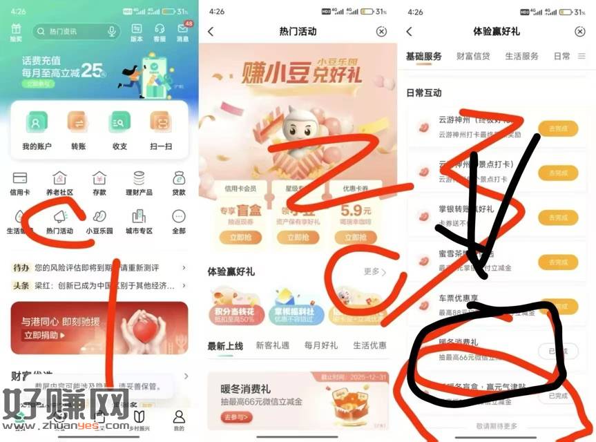 农行app-热门活动-体验赢好礼-暖冬消费礼，没抽过的去