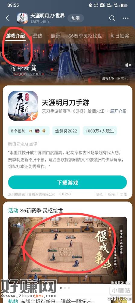 5.8天涯明月刀