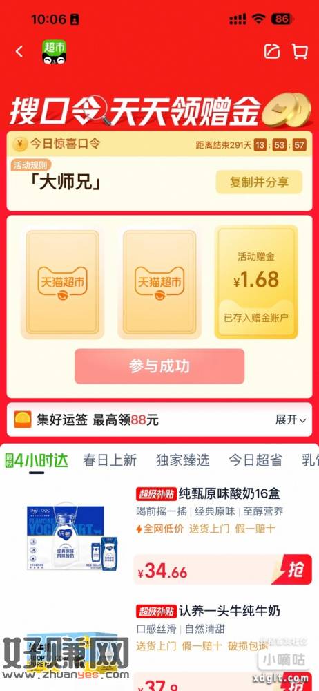 有反馈了试试哈 中了1.68
