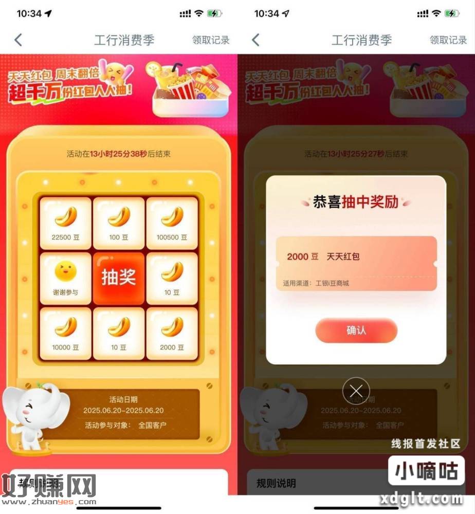 工行APP搜：工行消费季
