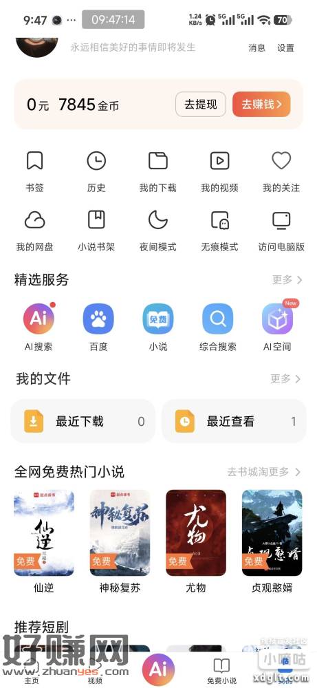 小米手机浏览器点赚钱，下载应用打开拿金币比例1万金币换1元，