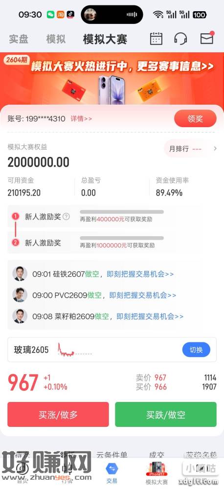 应用商店搜索期货先锋 有200w模拟体验 盈利有20 50猫