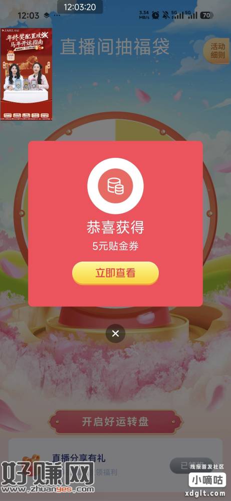 交行北京分行直播，抽贴金券，还有2场红包雨