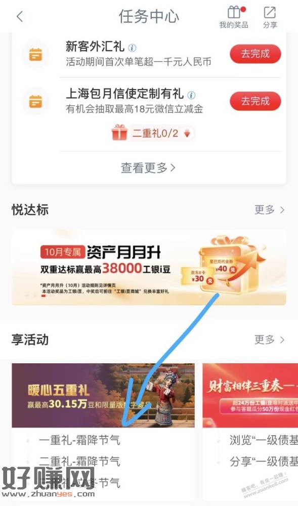 工行APP-搜 任务中心 抽奖