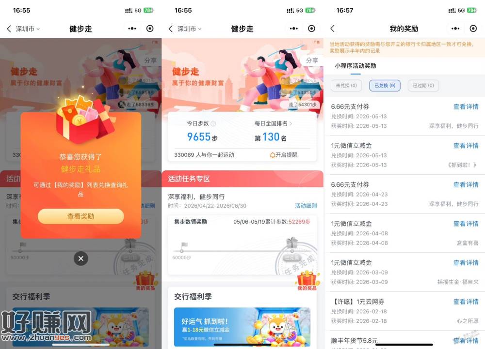 交通银行，深圳，第2期6.66元，送钱系列