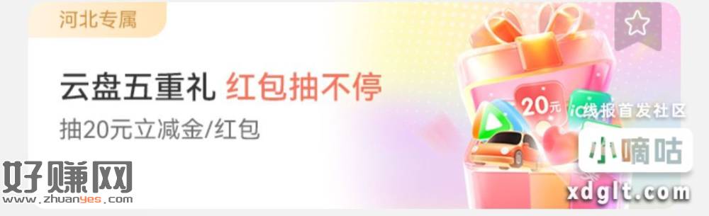 移动云盘河北手机号去，活动中心，五重礼，3个号中了50多