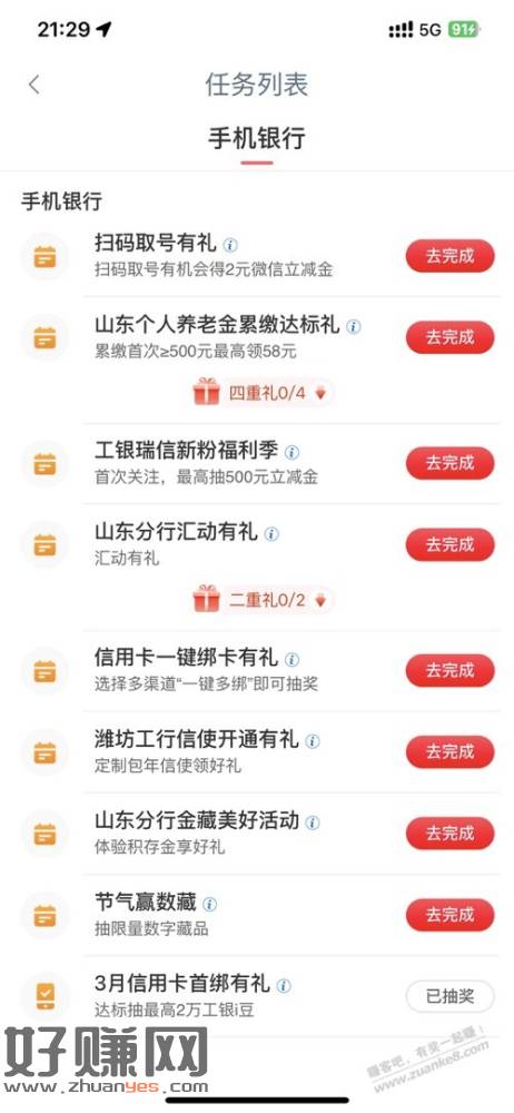 工行任务中心有个任务完成有2万豆，看下有没